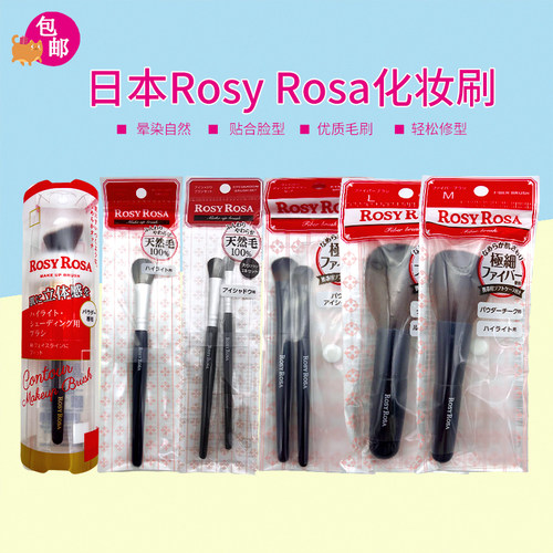 日本Rosy Rosa化妆刷眼影刷高光刷腮红刷修容刷腮红散粉长短马毛