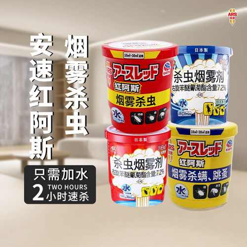 日本安速红阿斯灭蟑螂药杀虫剂跳蚤小强消熏家用室内床上非无毒