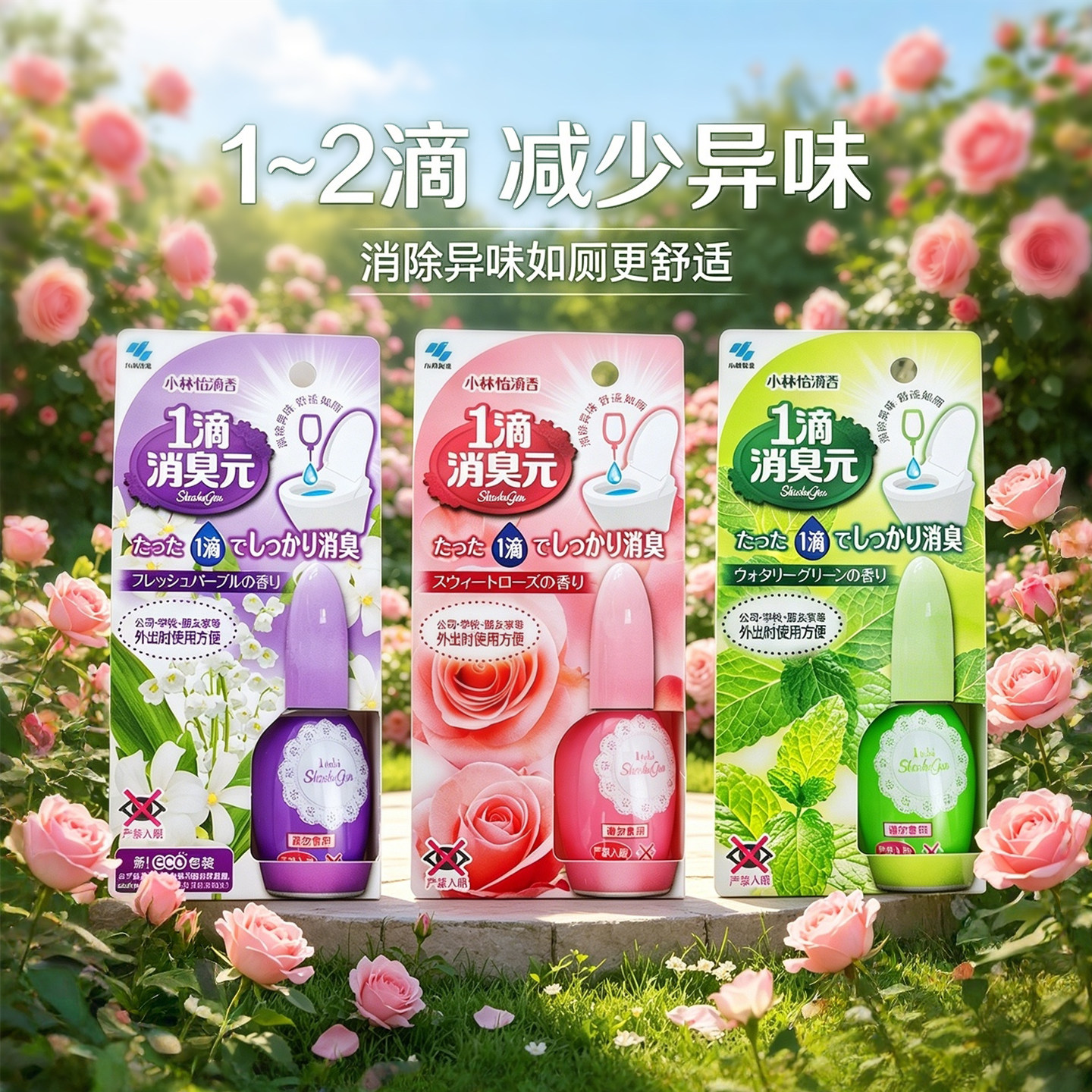 包邮1滴马桶空气清新剂消臭元图片
