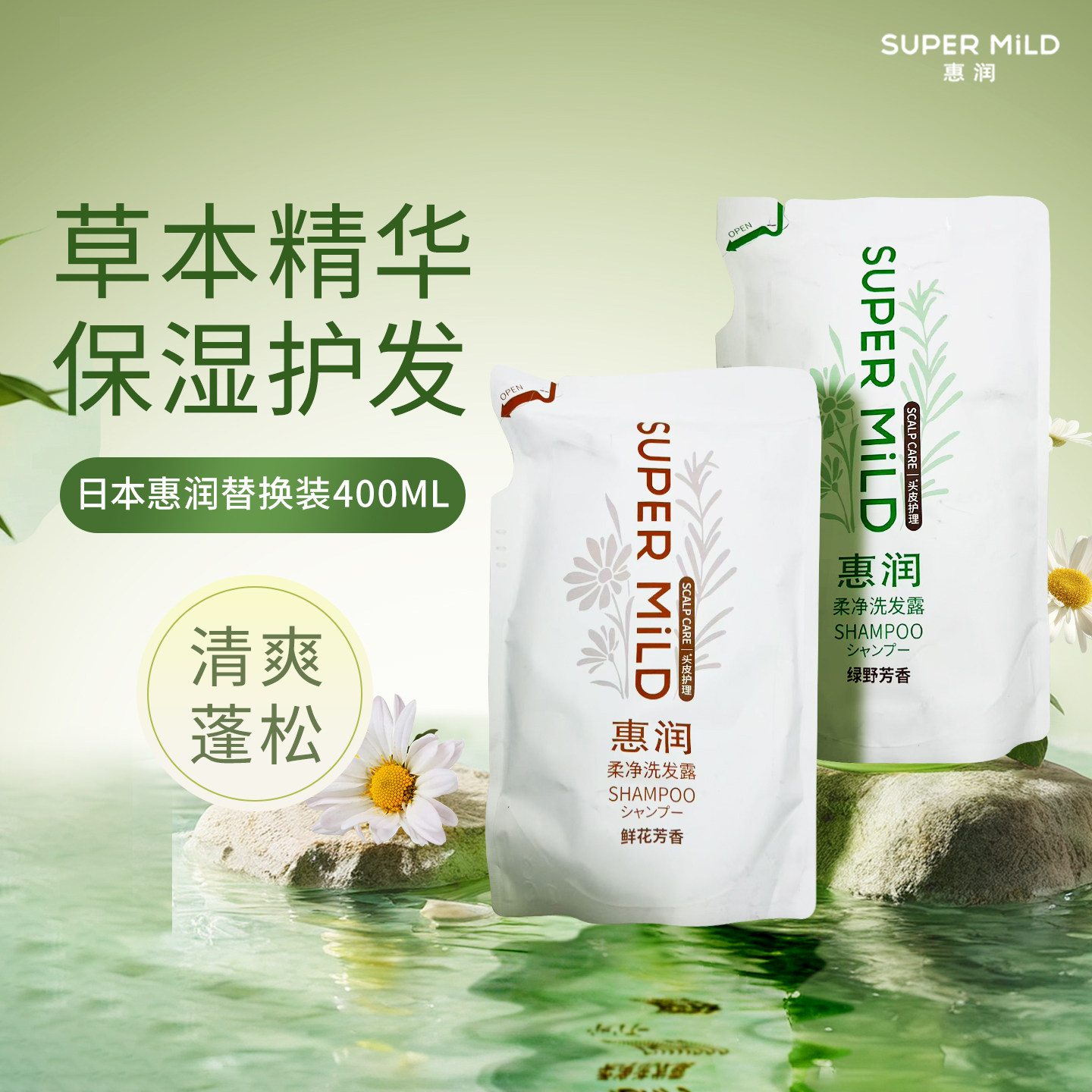 日本新版惠润洗发水护发素鲜花绿野芳香洗发护发替换装400ml700ml