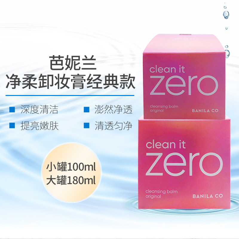 韩国芭妮兰净柔卸妆膏经典款秒乳化脸部眼唇卸妆可用100ml/180ml