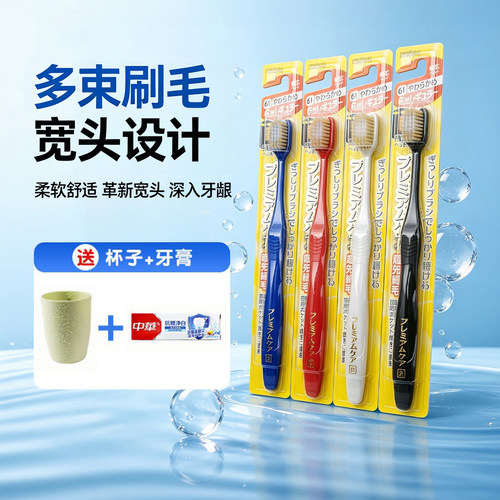 EBISU牙刷48孔宽幅成人