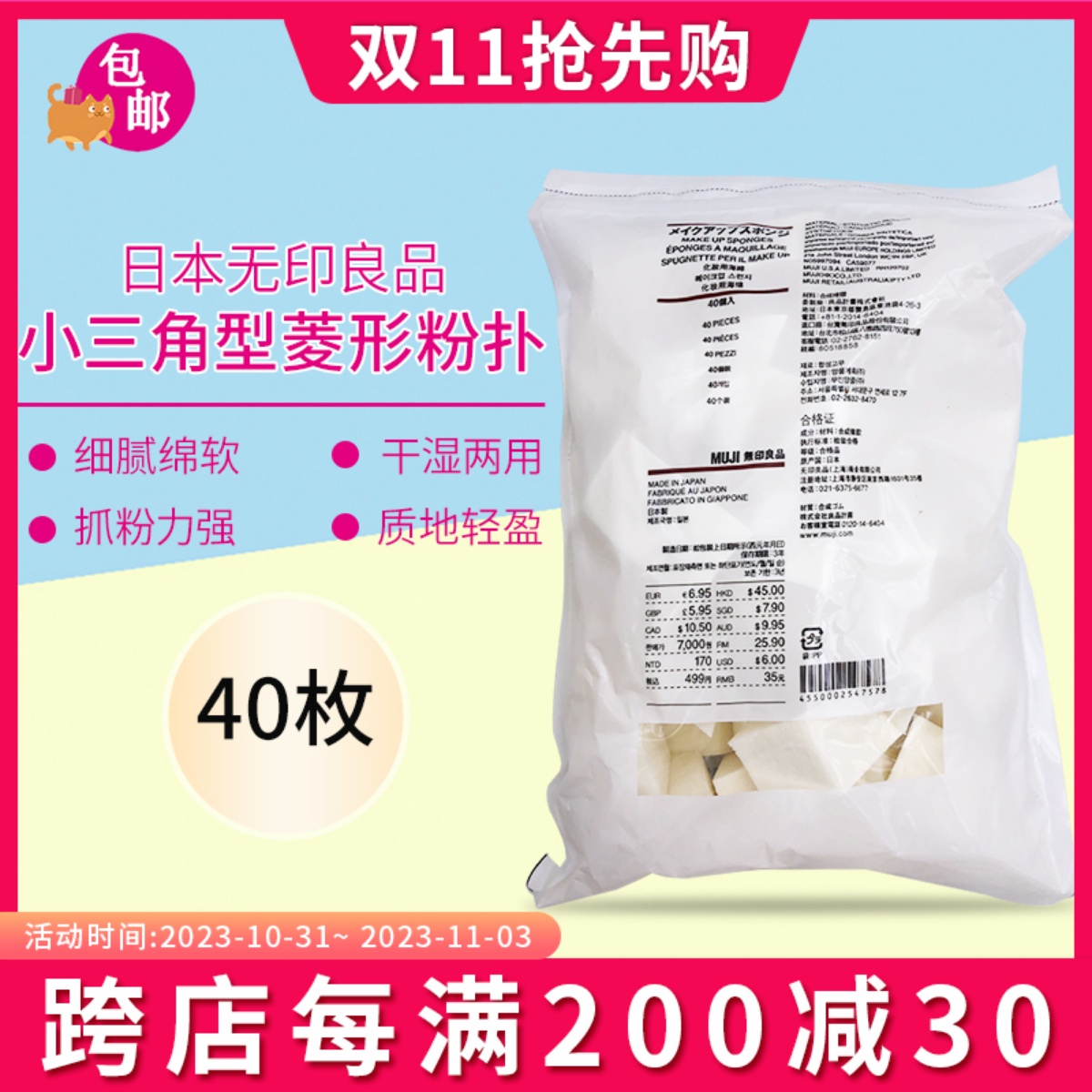 包邮日本MUJI无印良品化妆海绵BB霜粉底菱形化妆棉三角形粉扑40枚