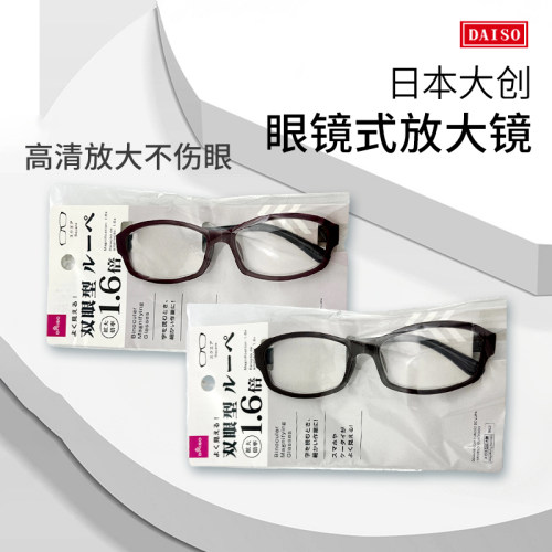 日本大创放大镜眼镜看书阅读老年人眼镜型扩大镜老花眼镜
