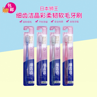 弹力刷颈 现货日本LION狮王细齿洁晶彩软毛牙刷软毛 减压护龈 包邮