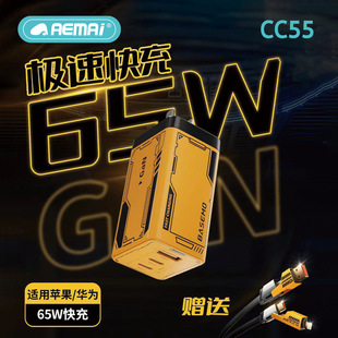 CC55 65W氮化镓充电器套装 超级快充头+数据线 适用华为苹果安卓