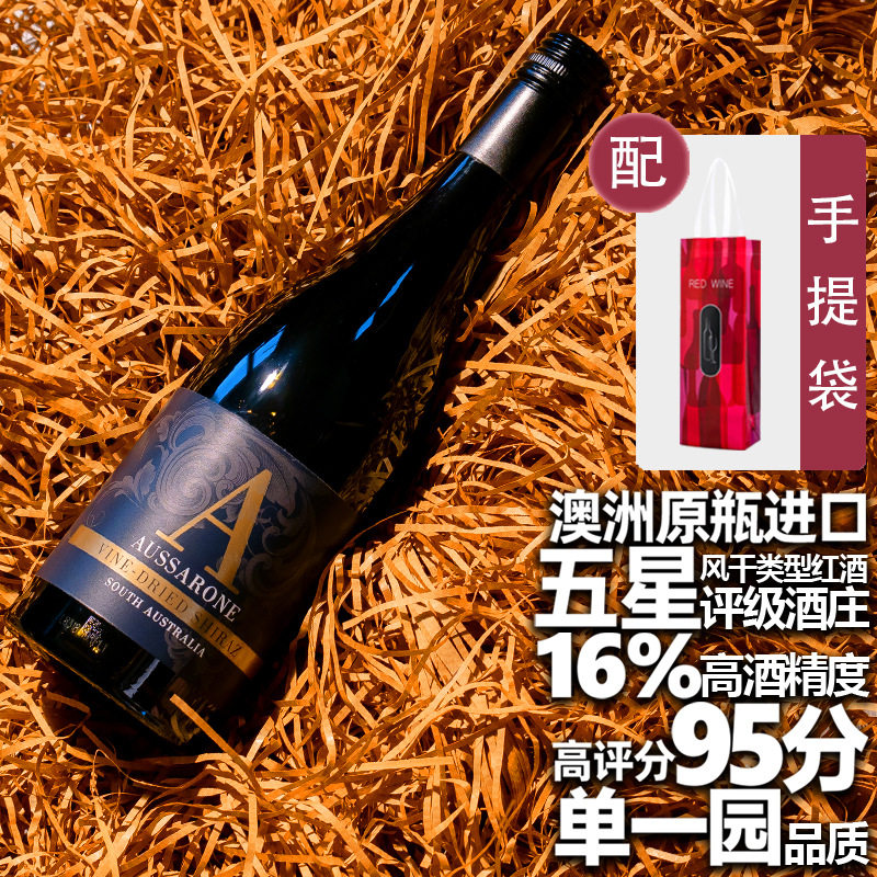 澳洲五星庄原瓶原装进口干红酒葡萄酒风干西拉16%度单一园获奖酒