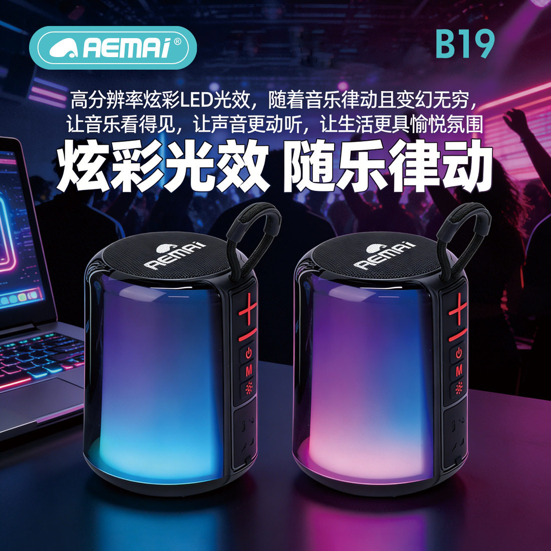 B19脉动蓝牙音箱 新款无线高音质音响户外低音炮琉璃彩灯礼品