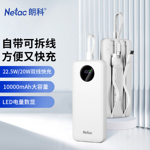 朗科充电宝快充大容量2026新款