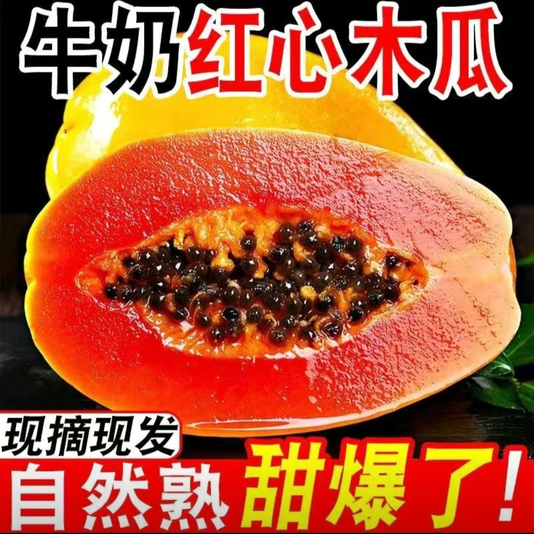 广西当季自然熟红心牛奶木瓜包邮