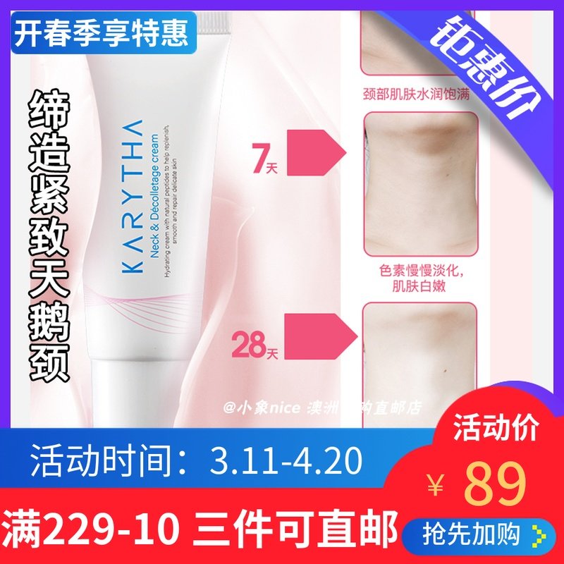 [小象NICE的环球世界颈霜]现货 澳洲KARYTHA颈纹霜 法令月销量0件仅售89元