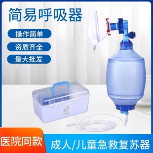 人工呼吸器医用简易呼吸器心肺复苏器苏醒球急救呼吸球囊气囊活瓣