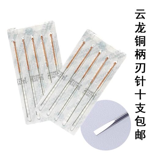 一次性韧针 云龙铜柄刃针 超微小针刀 毫刃针 扁头小针刀10支包邮