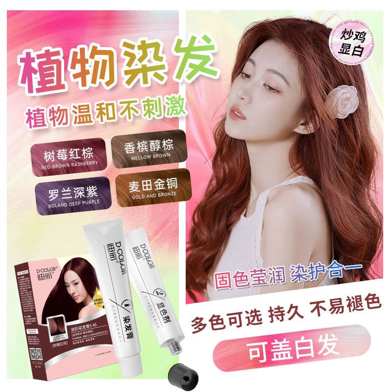 头皮无刺激迪彩健康染发