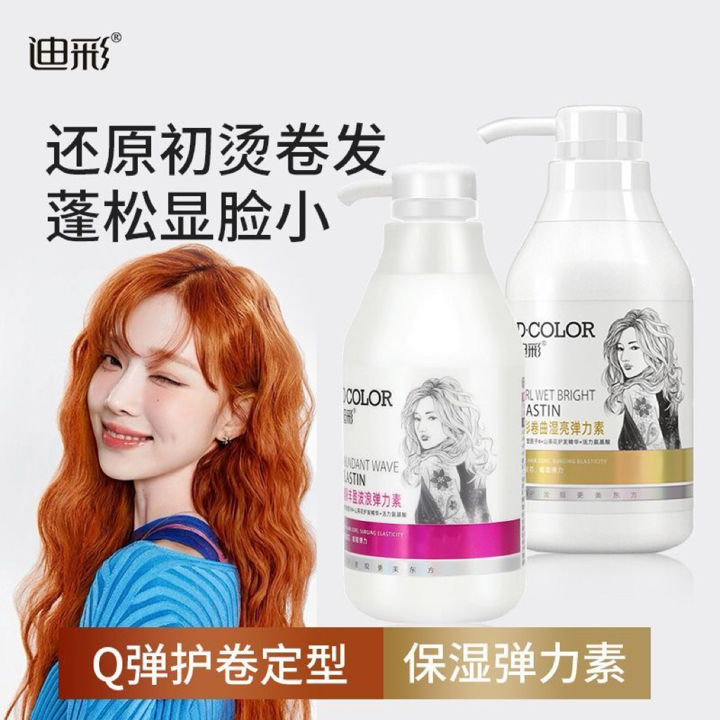 迪彩修复定型防毛躁烫发后弹力素