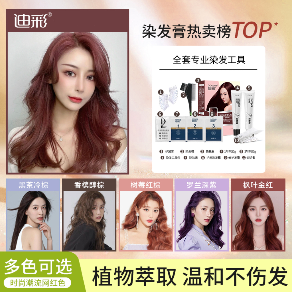 迪彩草本染护染发剂无氨天然无刺激气味健康植物染发焗油膏霜正品