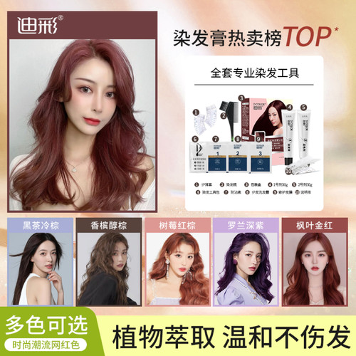 迪彩草本染护染发剂天然无刺激气味健康植物染发焗油膏霜正品