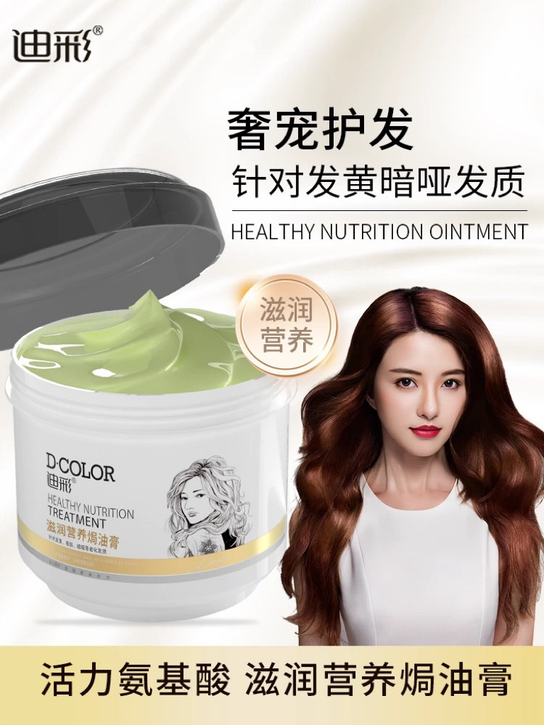 迪彩健康营养焗油膏500g免蒸发膜倒膜 护发素精油柔顺染发修复正