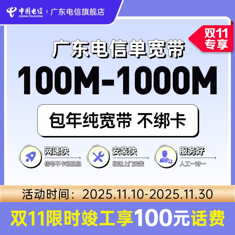 官方直营 售后无忧 无捆绑单宽带