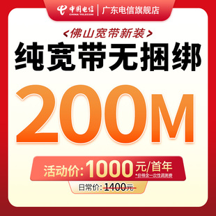 新装 佛山电信宽带办理低月租宽带安装 5G包月包年续费