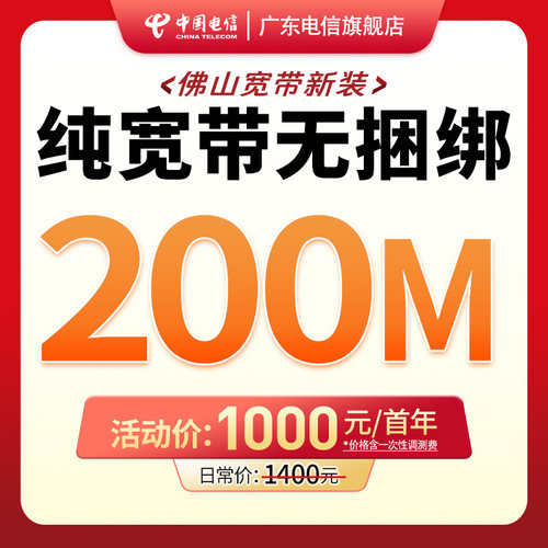 佛山电信宽带办理低月租宽带安装新装5G包月包年续费