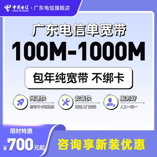 广东电信宽带办理光纤套餐融合新装 广州深圳佛山东莞珠海无捆绑
