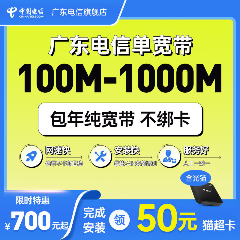 广东电信宽带办理光纤套餐融合新装广州深圳佛山东莞珠海无捆绑怎么样,好用不?