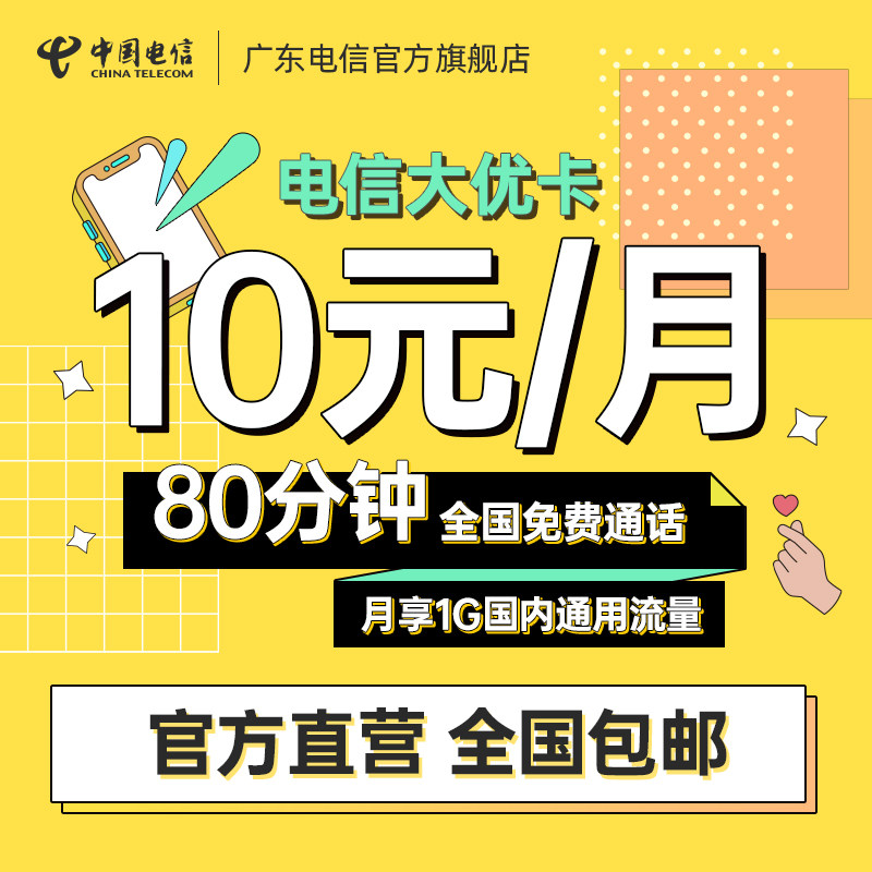 广州电信卡大王卡畅享号卡手机流量上网卡语音通话电话卡低月租卡