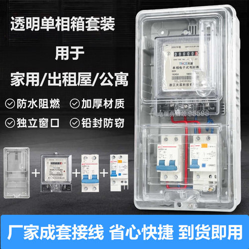 单相电表箱成套家用防水