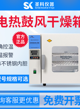 上海圣科 新 DHG-9033BSIII电热恒温鼓风干燥烘箱200度