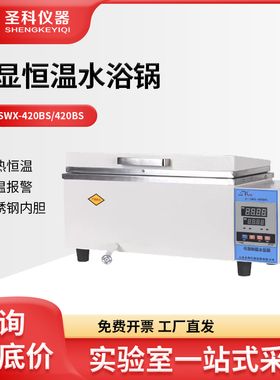 上海圣科H.SWX-600BS恒温水浴锅数显恒温水箱加热恒温水槽