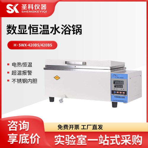 上海圣科恒温水浴锅数显加热