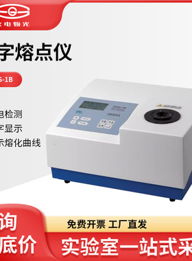 仪电物光/申光WRS-1B数字熔点仪/熔点器(微机、液晶数显)
