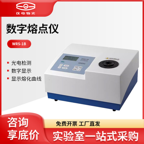 数字熔点仪仪器仪电物光/申光