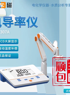 雷磁DDS-307A/11A 电导率仪测定量分析DDSJ-308F/319L实验室EC计