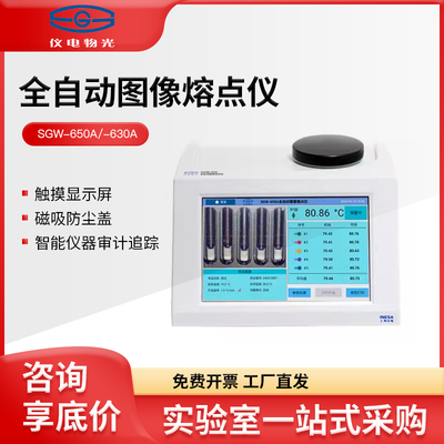仪电物光SGW-650A/-630A全自动图像熔点仪
