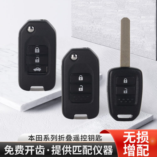 适用于本田新飞度锋范XRV缤智CRV凌派九代雅阁折叠钥匙增配遥控器