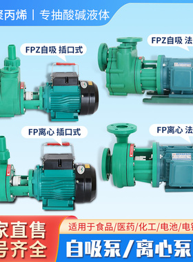 包邮FP/FPZ防腐化工自吸泵耐腐蚀耐酸碱自吸离心泵工业泵脱硫塔泵