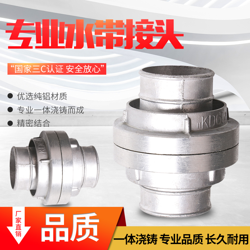 农用消防水带快速接头
