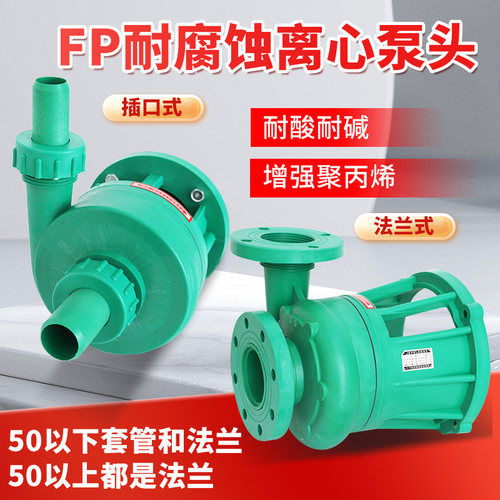 塑料化工泵叶轮防腐离心泵电动