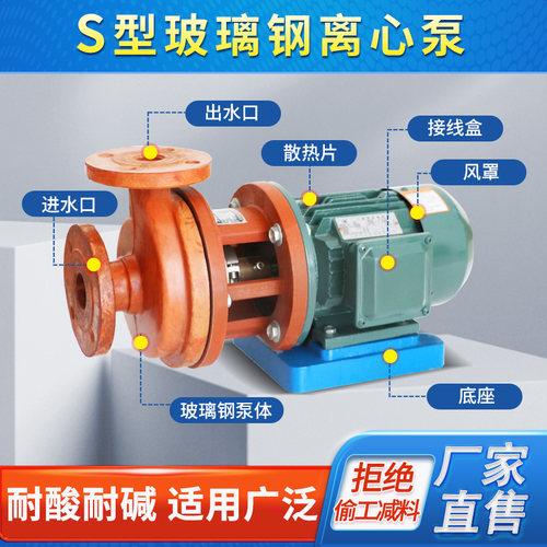 S型胶木离心泵玻璃钢化工泵