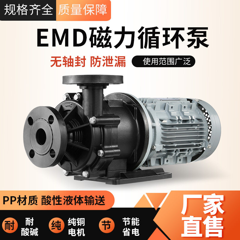 EMD耐酸碱磁力循环化工泵驱动泵