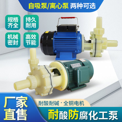 FS102/103耐腐蚀离心泵三相工程塑料耐酸碱自吸化工泵220V循环泵