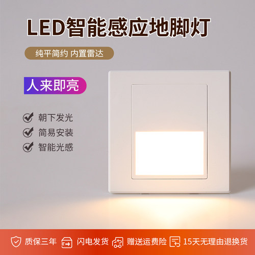 86型地脚灯雷达人体感应防尘墙角灯酒店楼梯过道玄关智能LED夜灯