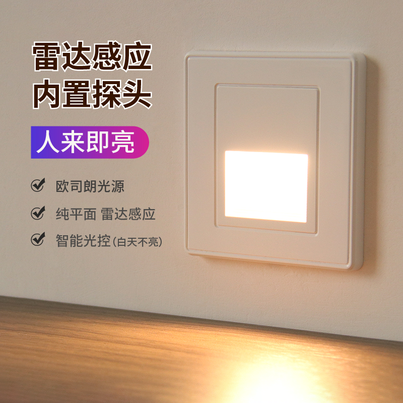 纯平内置雷达感应led地脚灯