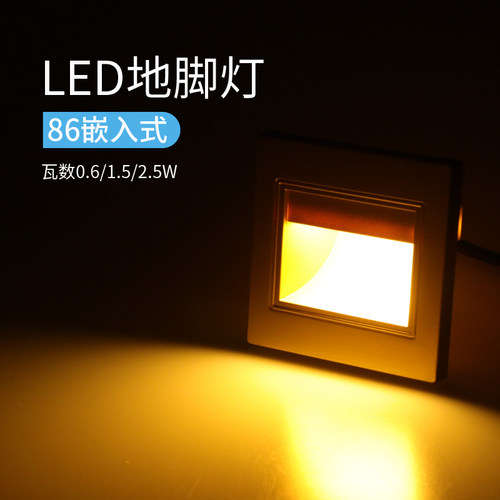 LED地脚灯86型开关嵌入式过道