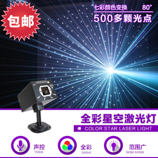 500mw全彩满天星空镭射激光灯舞台灯光酒吧KTV扫描束LED摇头 包邮