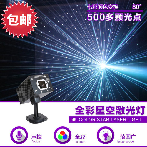 包邮500mw全彩满天星空束激光灯