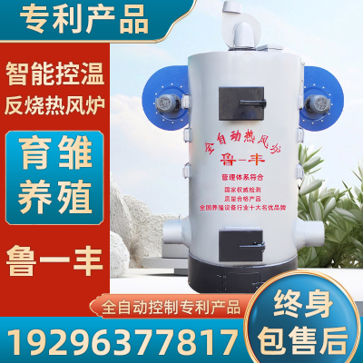 双能养殖热风炉自动取暖炉