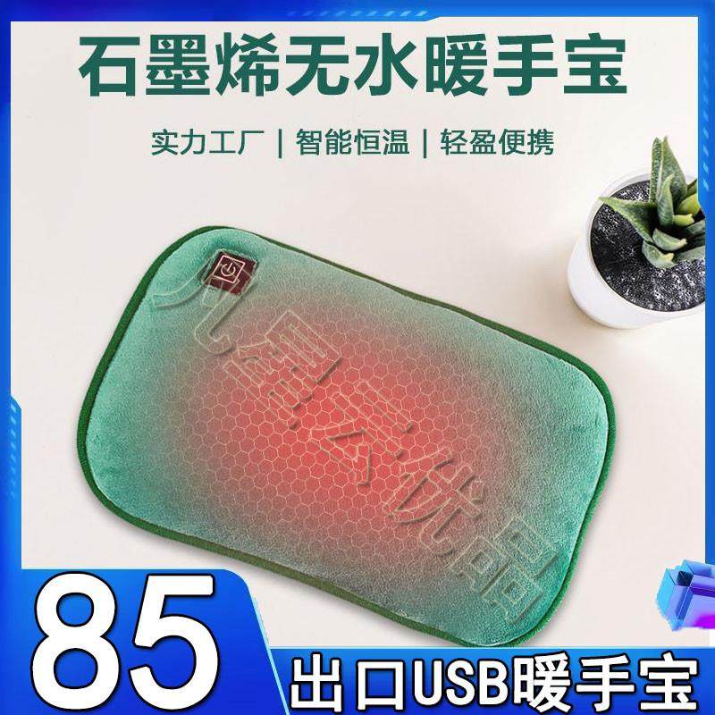 出口石墨烯电热水袋110v220v充电式暖水袋速热暖手宝热敷防爆无水